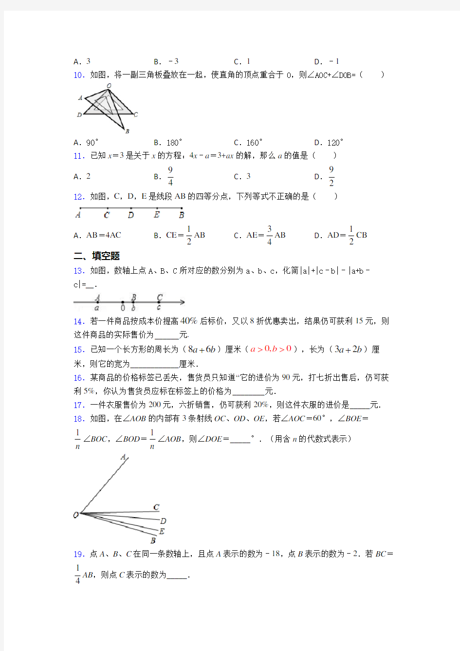 2019年七年级数学上期末试题(带答案)