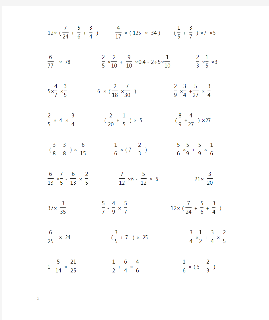 六年级上册分数乘法的简便计算练习题