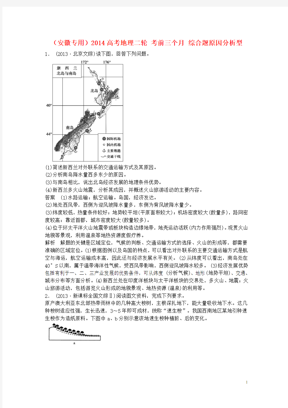 高考地理二轮 考前三个月 综合题原因分析型