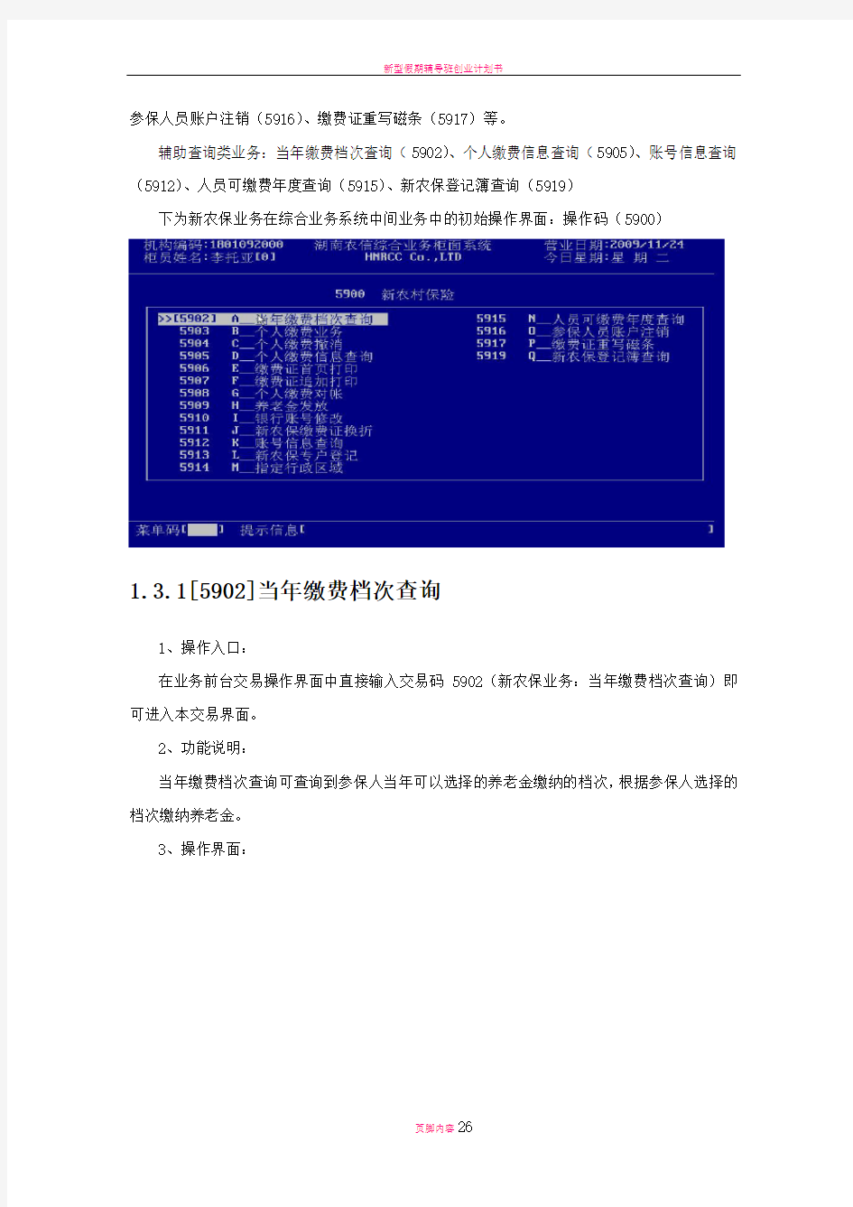 新型农保业务系统操作手册