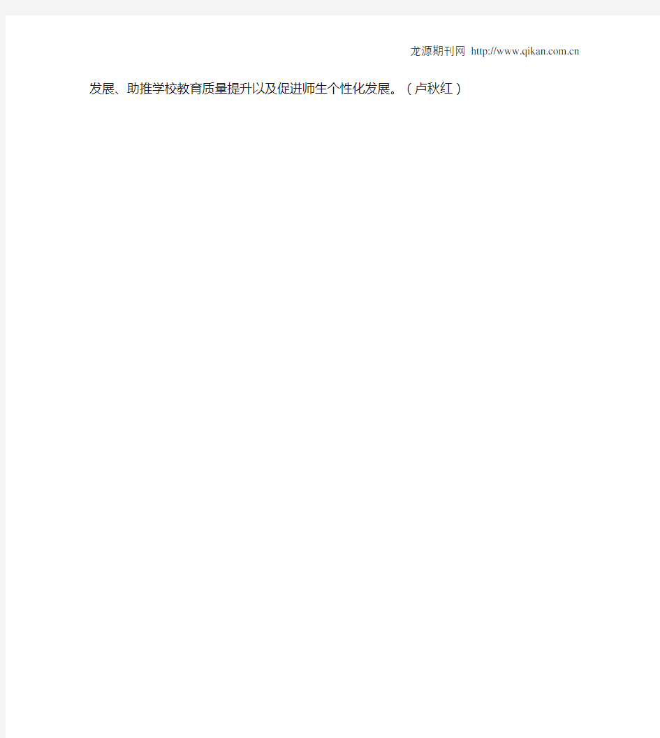 《中国基础教育大数据发展蓝皮书(2015)》发布