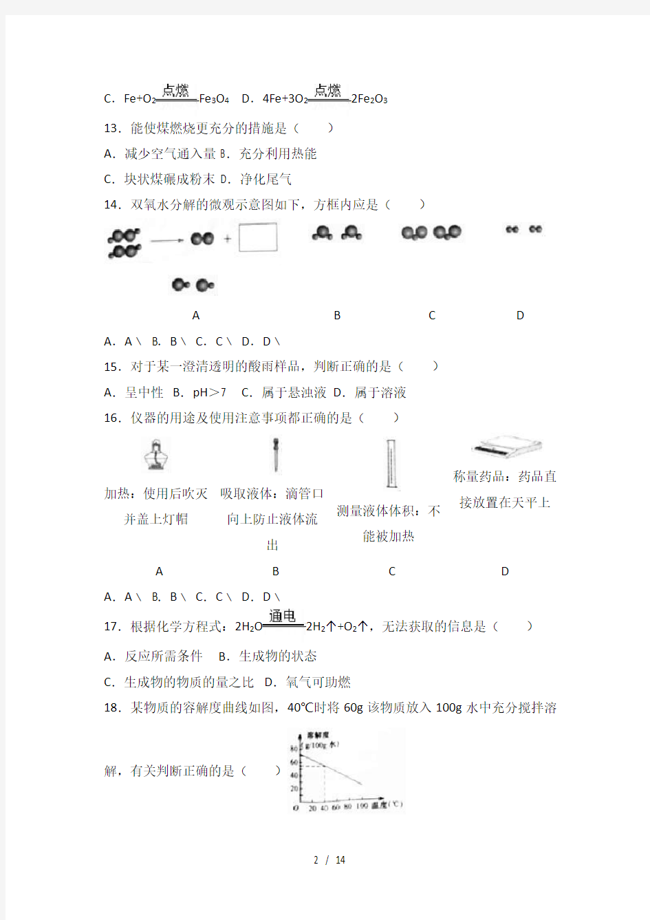 上海市中考化学试卷(解析版)