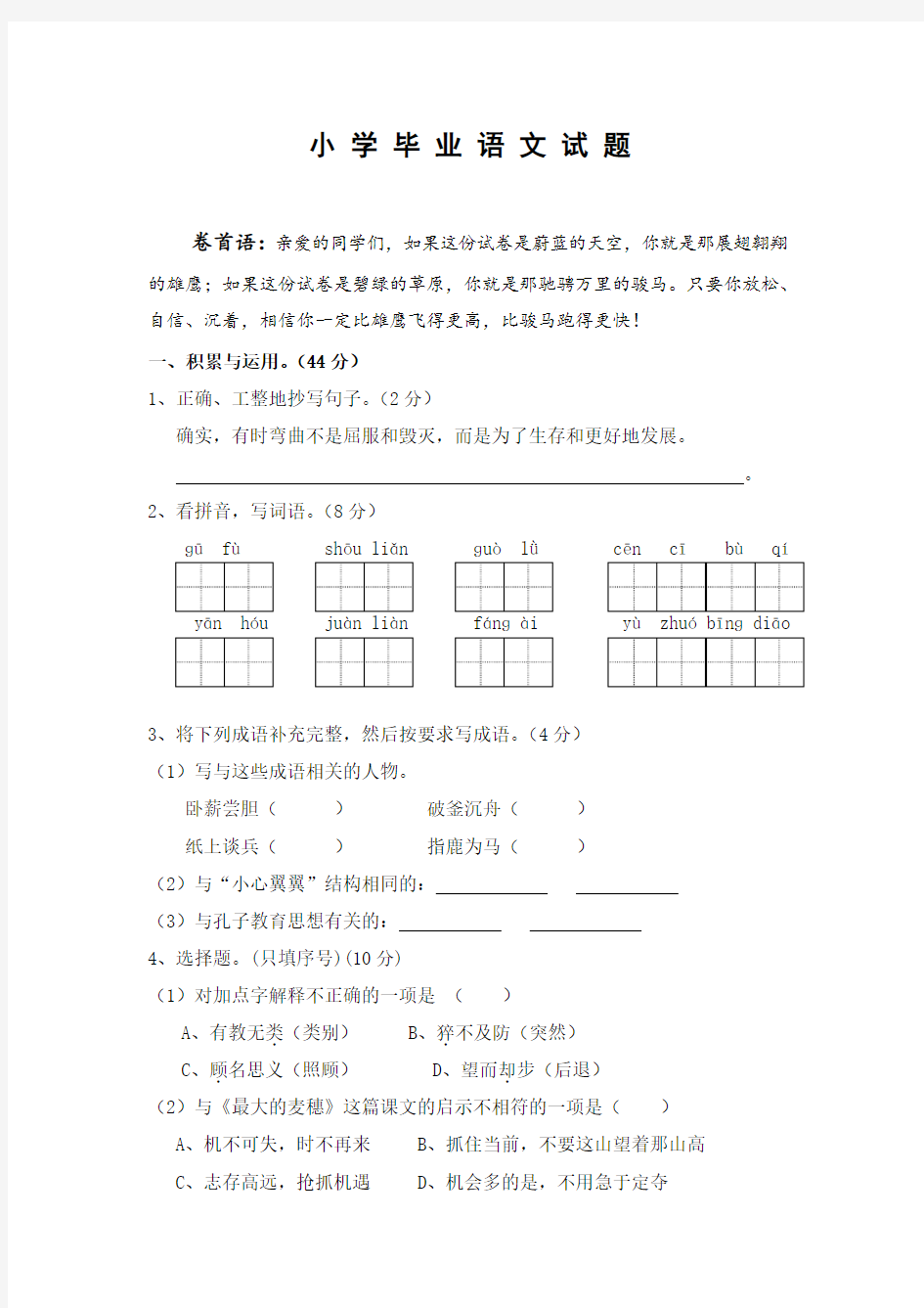 杭州市小升初语文六年级毕业试卷-有答案