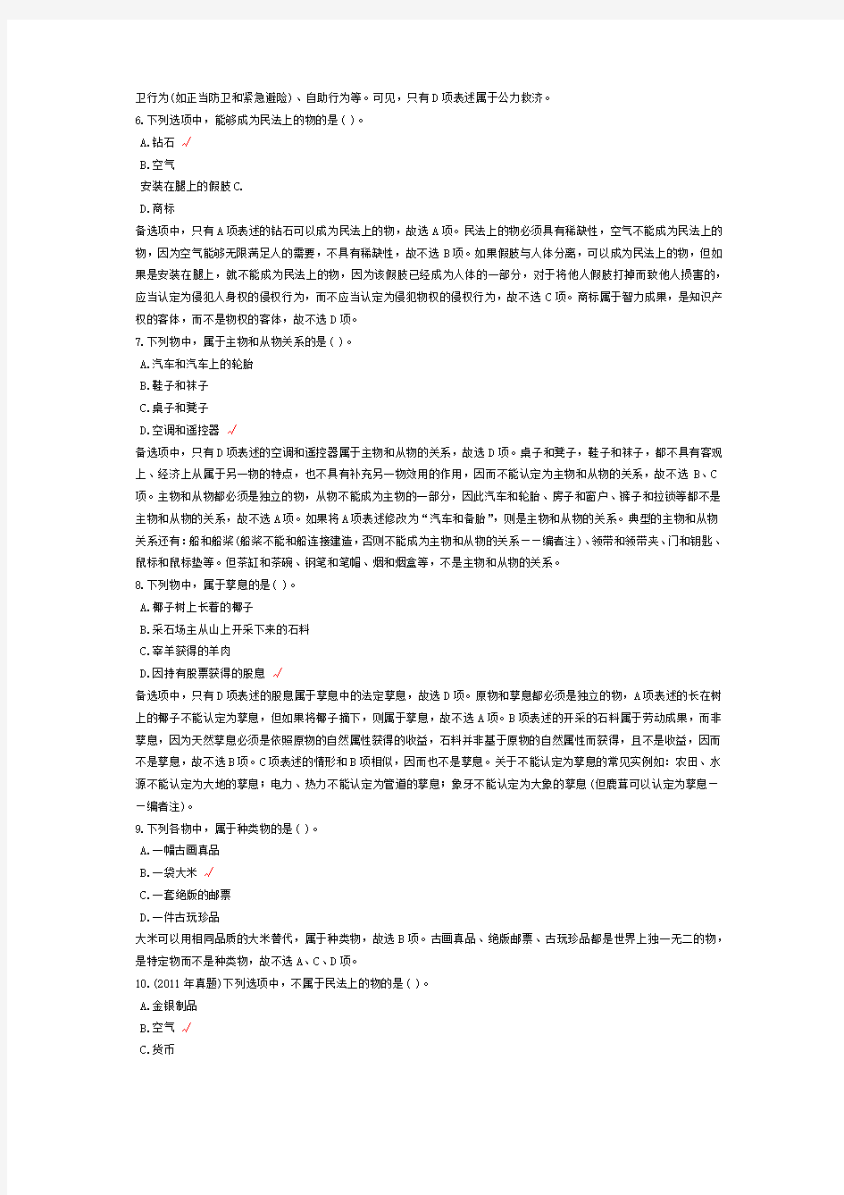 法律硕士专业基础课民法学 试卷34