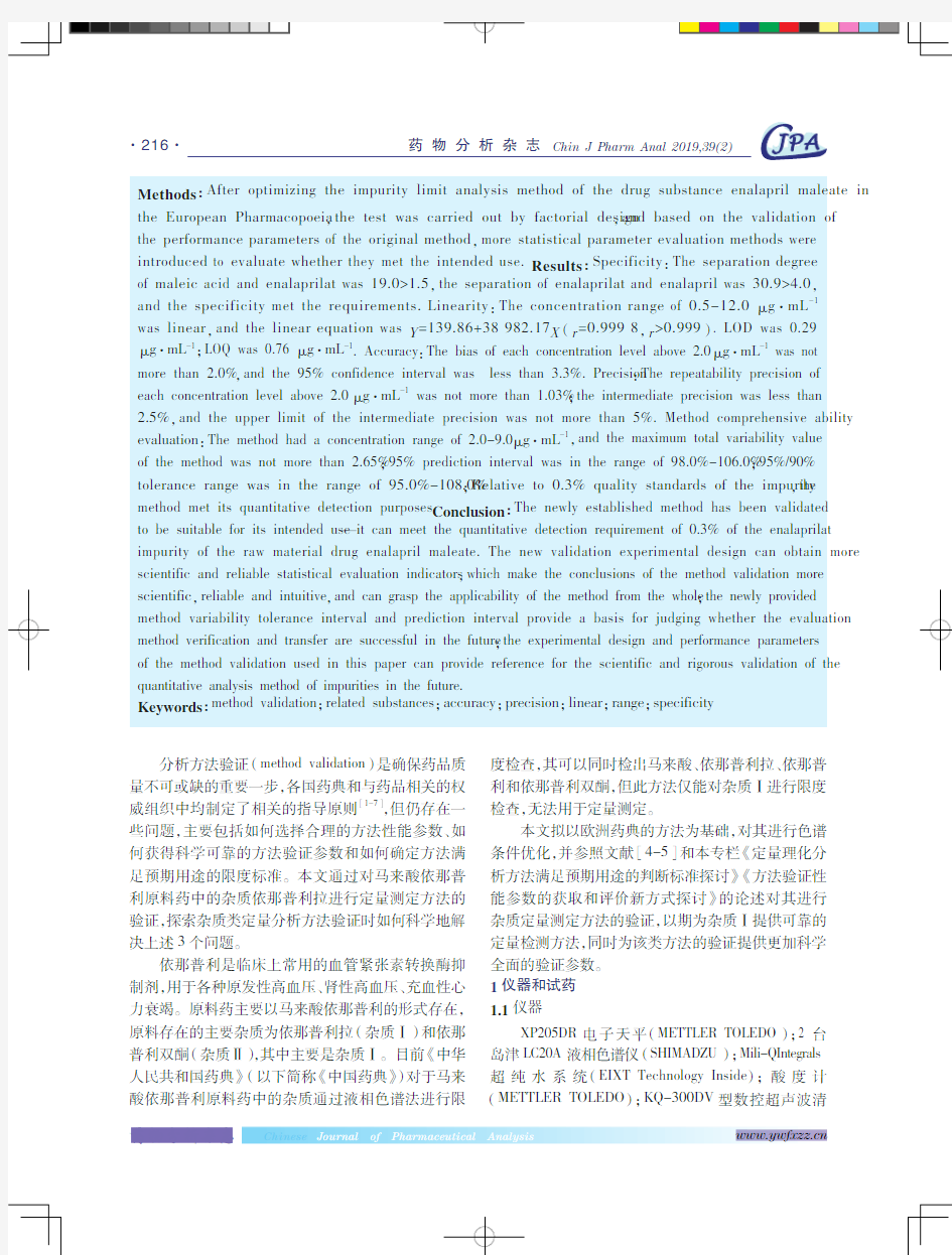 杂质类定量分析方法验证中的统计学评价