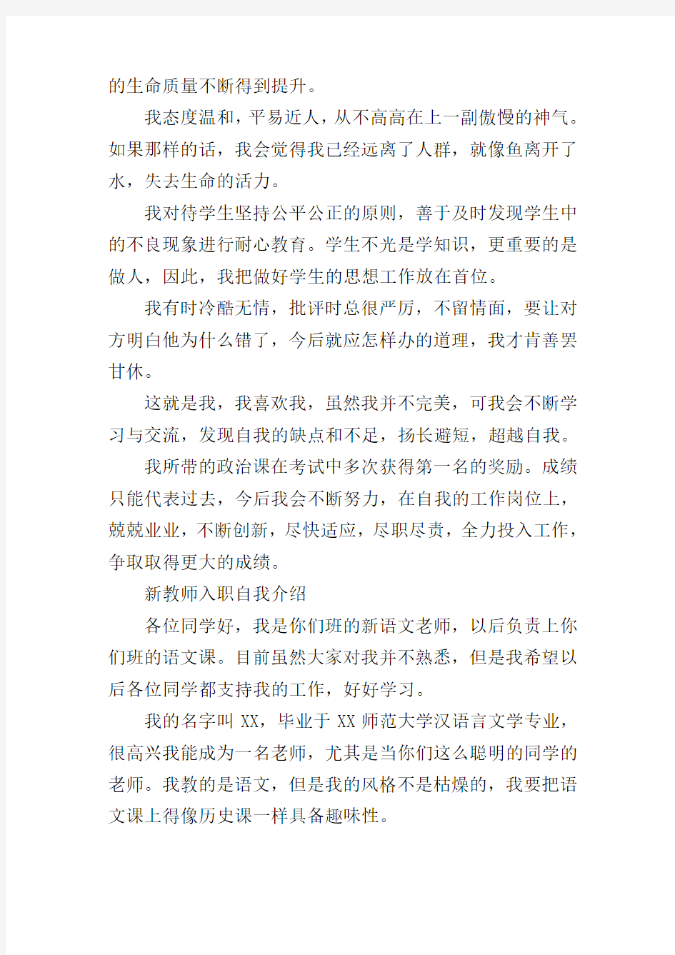 新教师自我介绍开场白