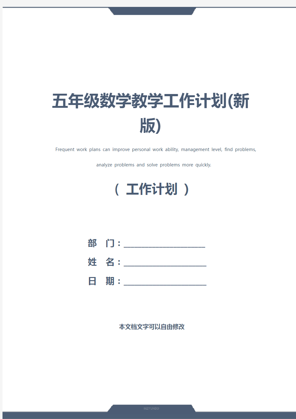 五年级数学教学工作计划(新版)