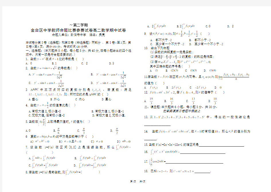 高二数学下学期期中考试试卷