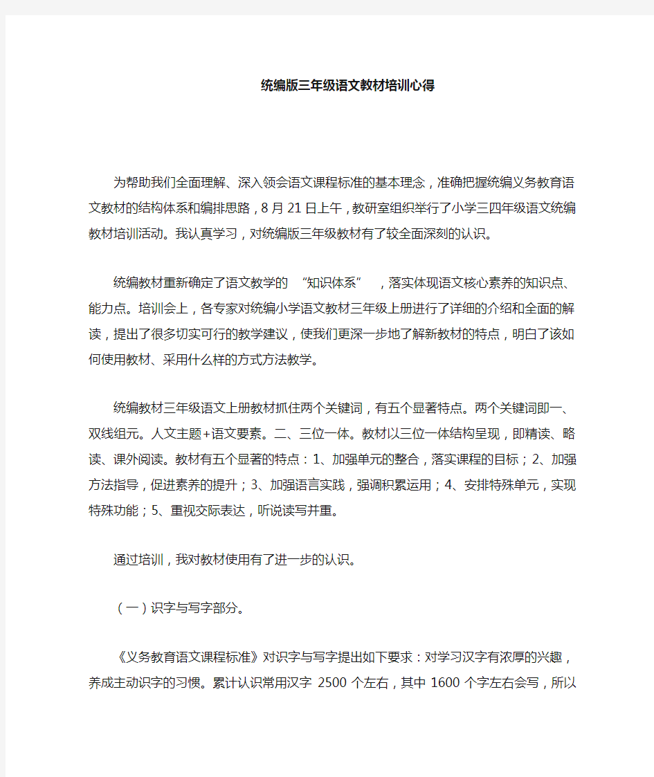 统编版三年级语文教材培训心得