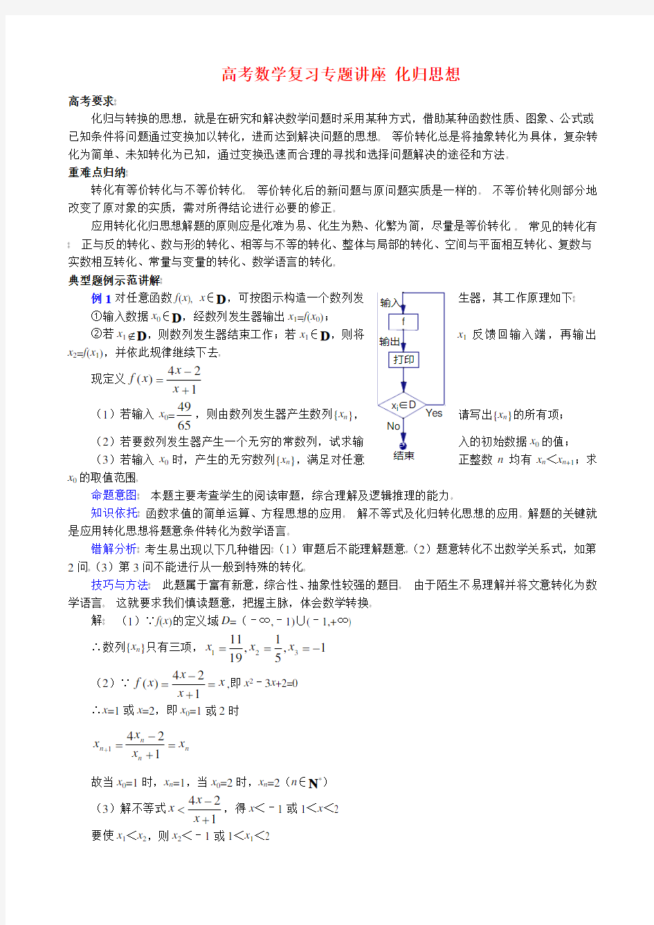 高考数学复习专题讲座化归思想