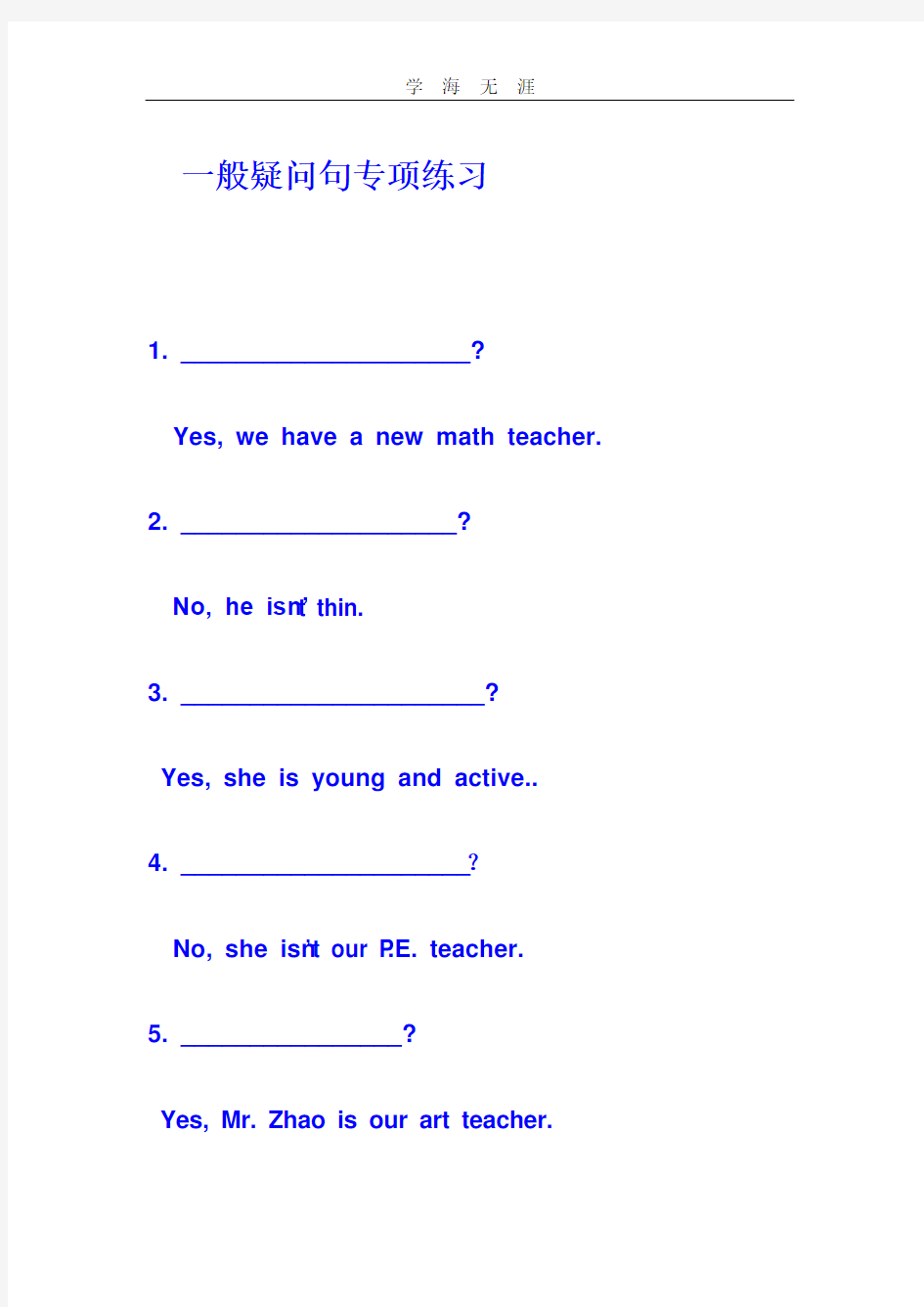 人教版PEP五年级上册一般疑问句专项练习1.pdf