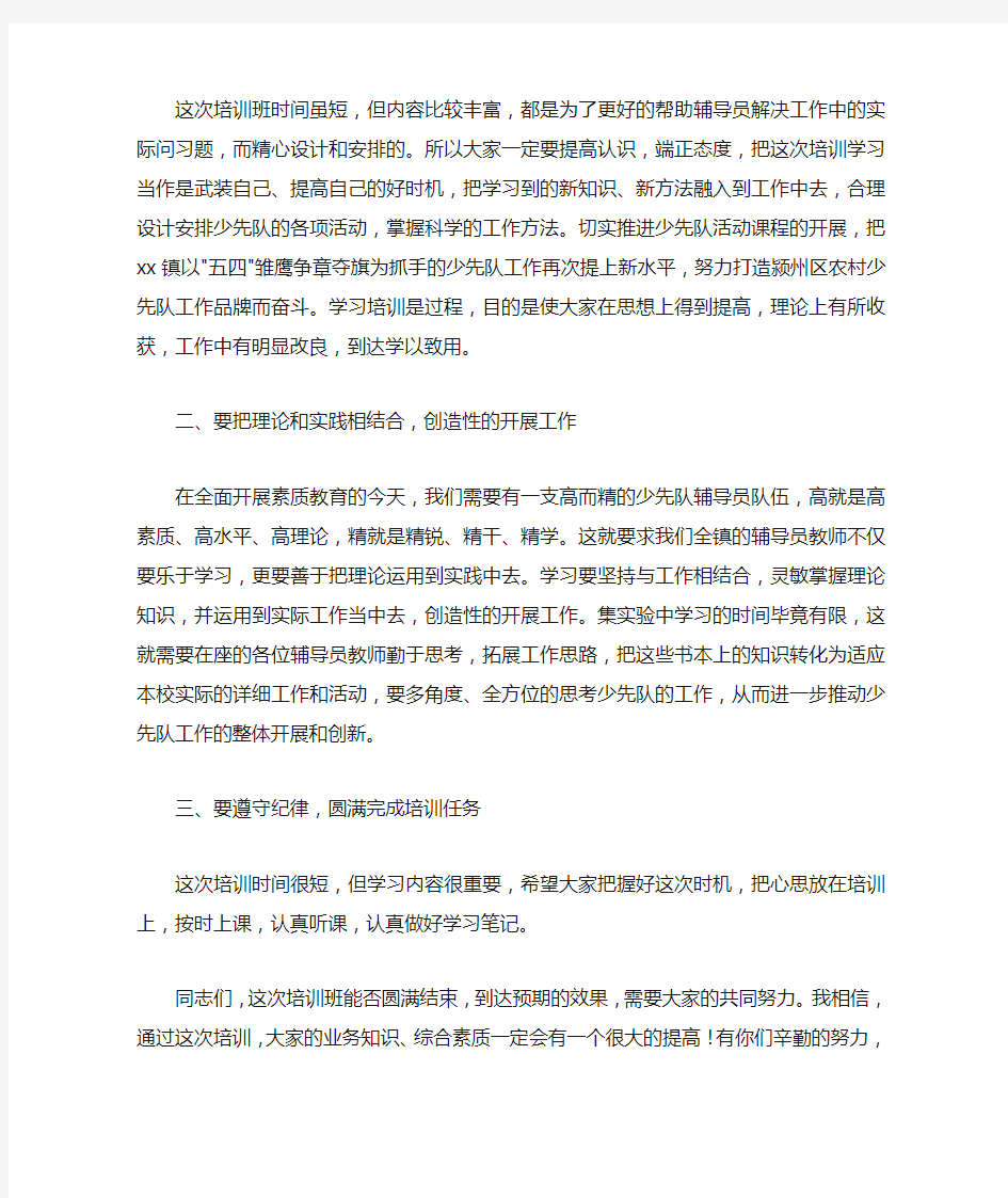 少先队辅导员培训班校长讲话稿