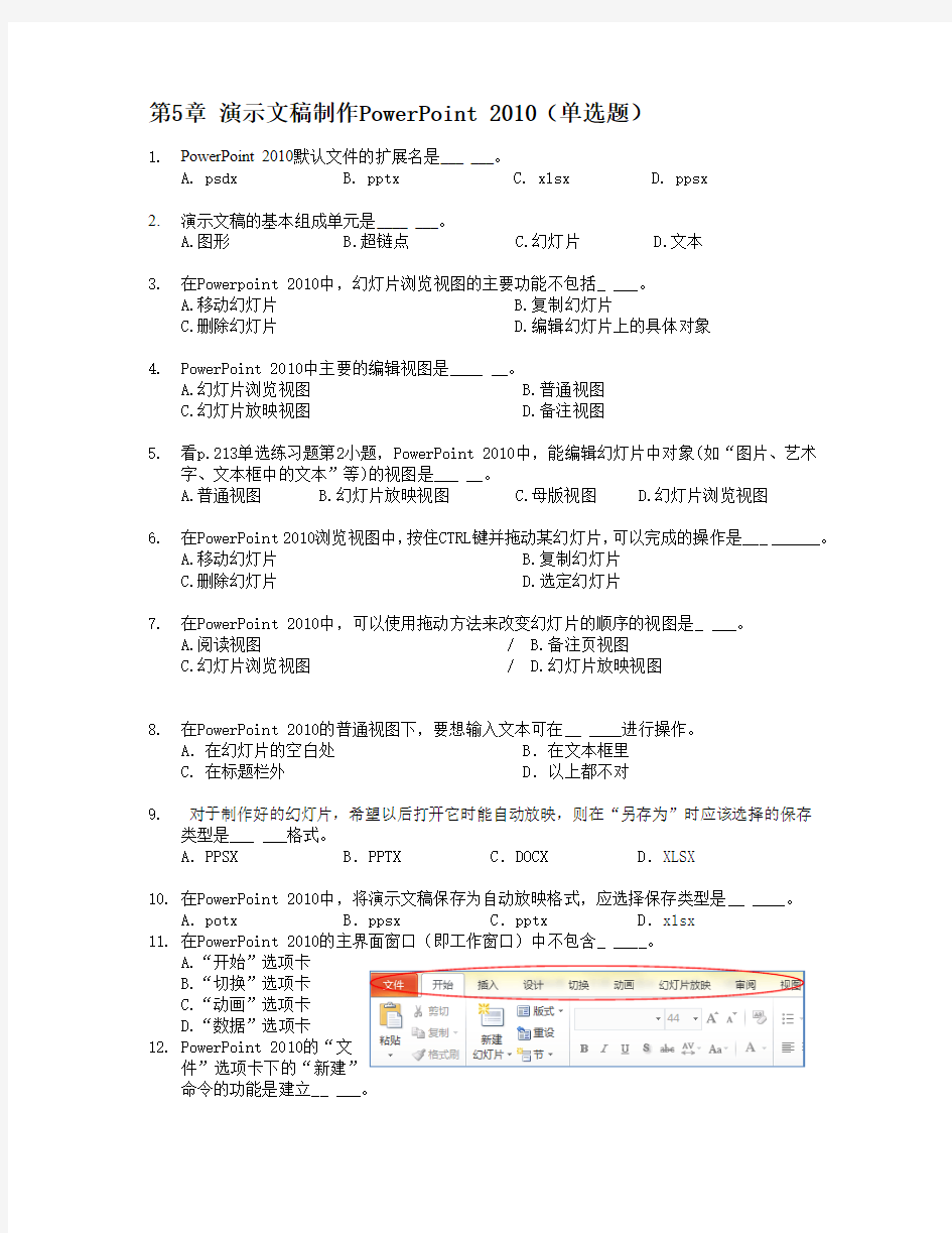 PPT 2010  试题