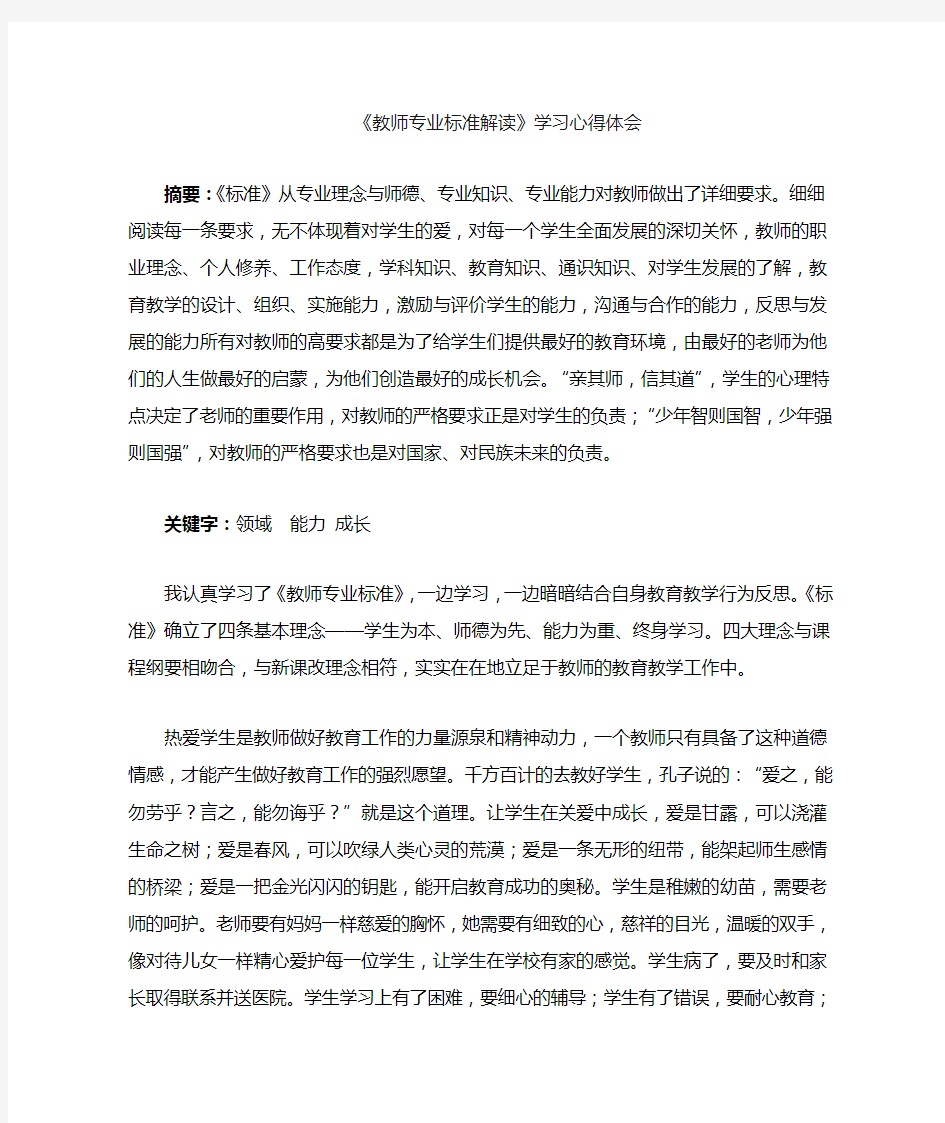 教师专业标准解读