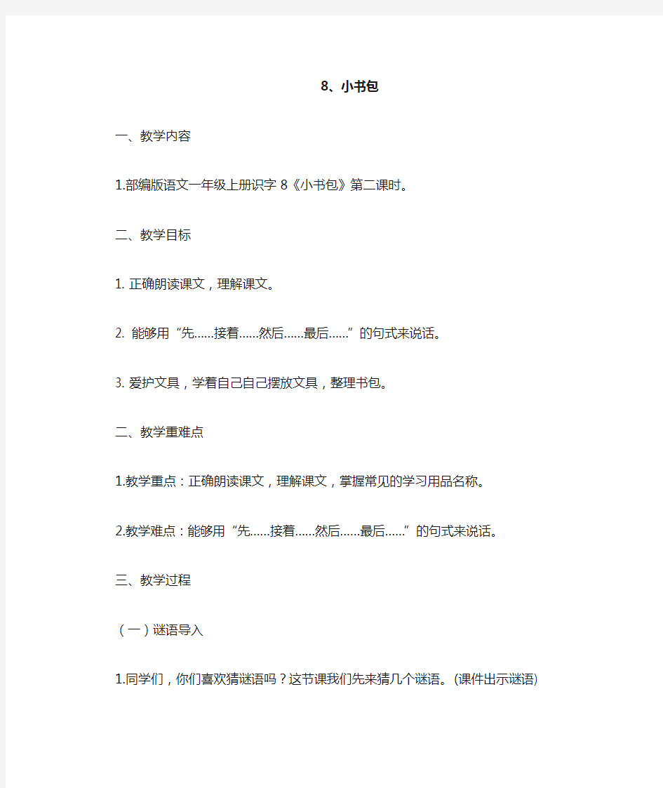 小书包教案