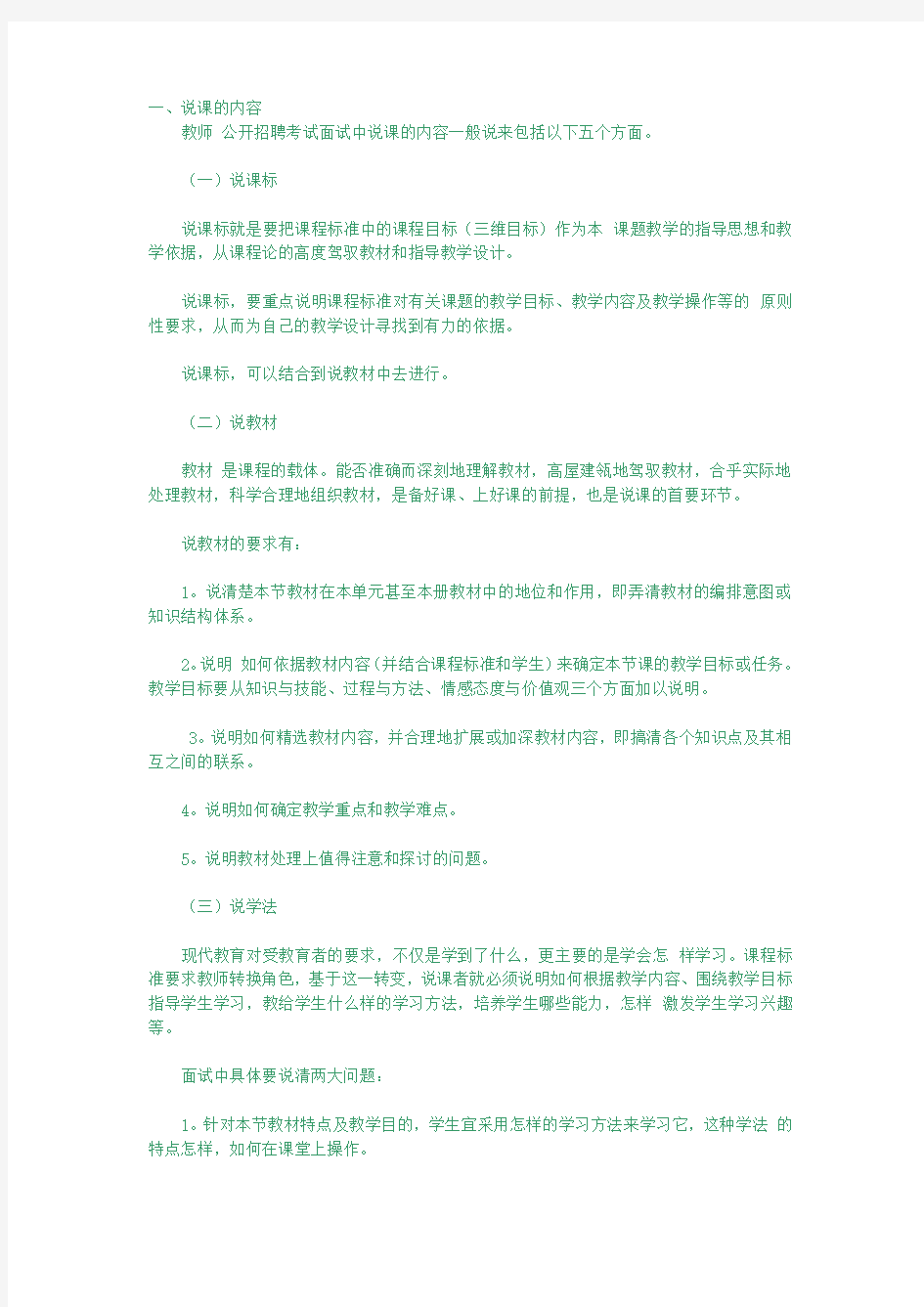 教师招聘面试题目汇总全套