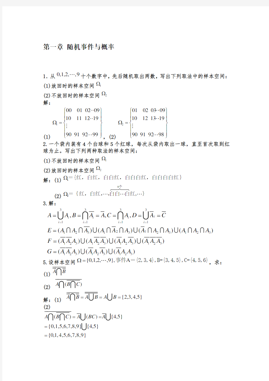 概率论与数理统计-中山大学-第三版