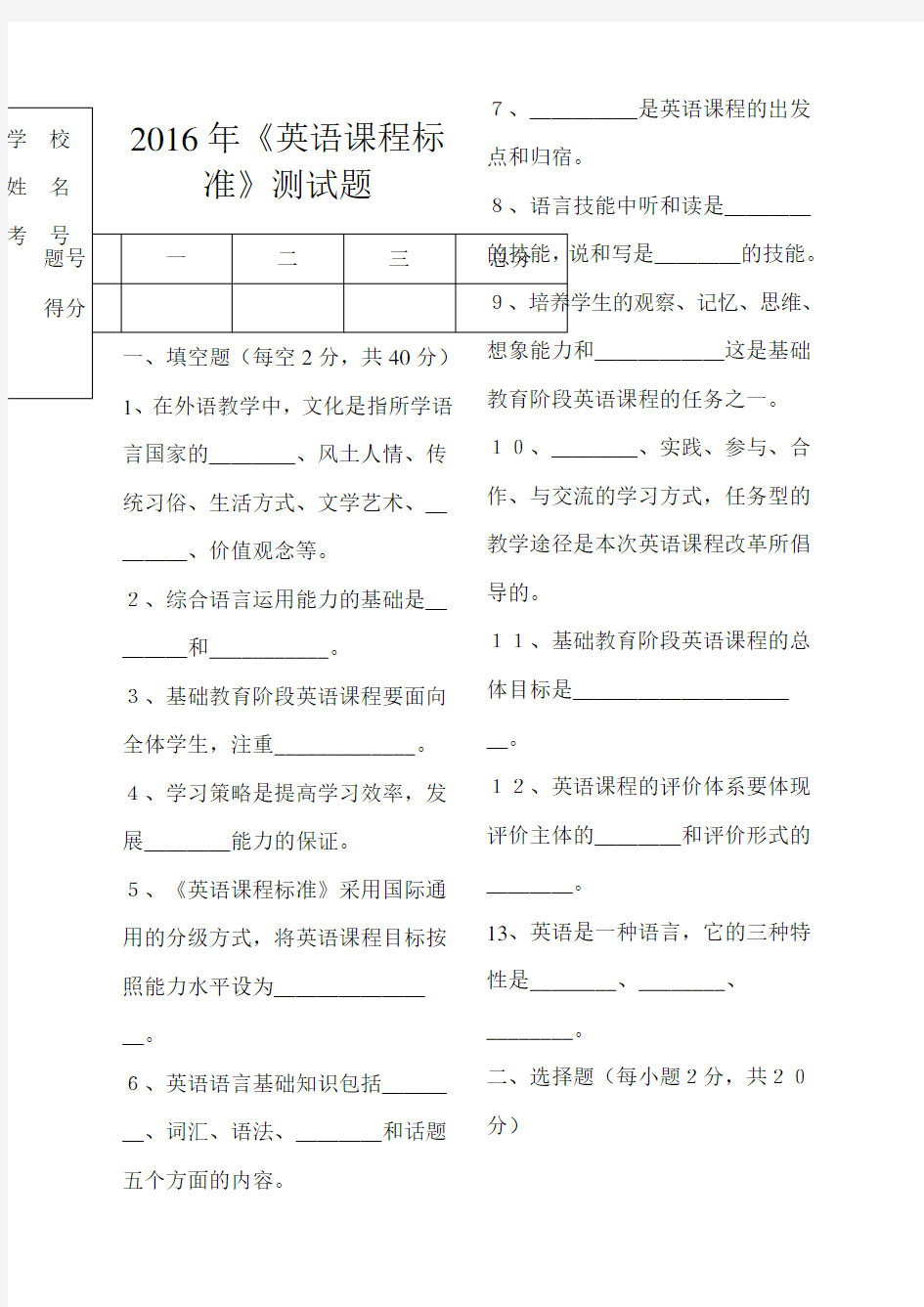 英语课标测试题及答案