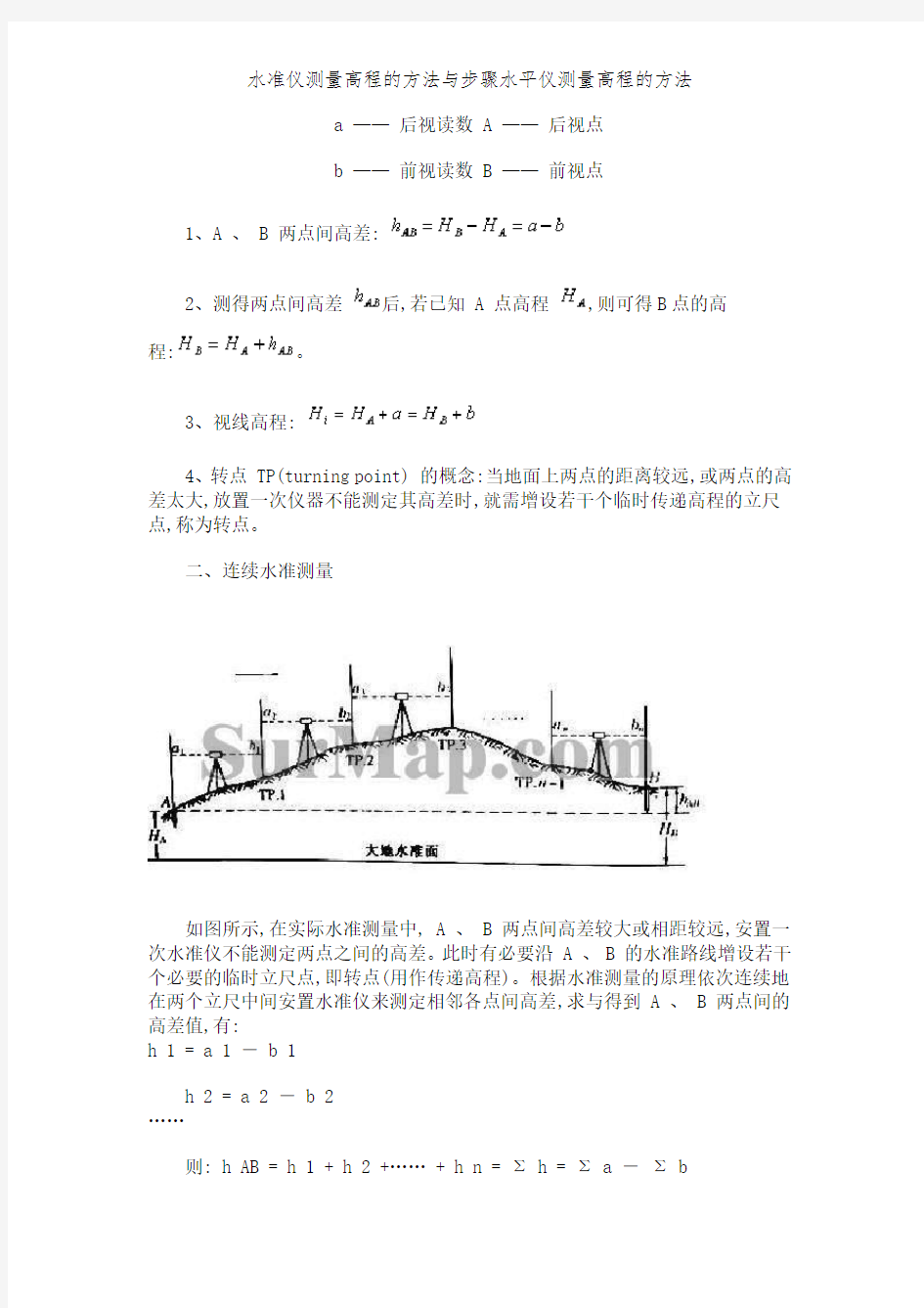 水准仪测量高程的方法和步骤水平仪测量高程的方法