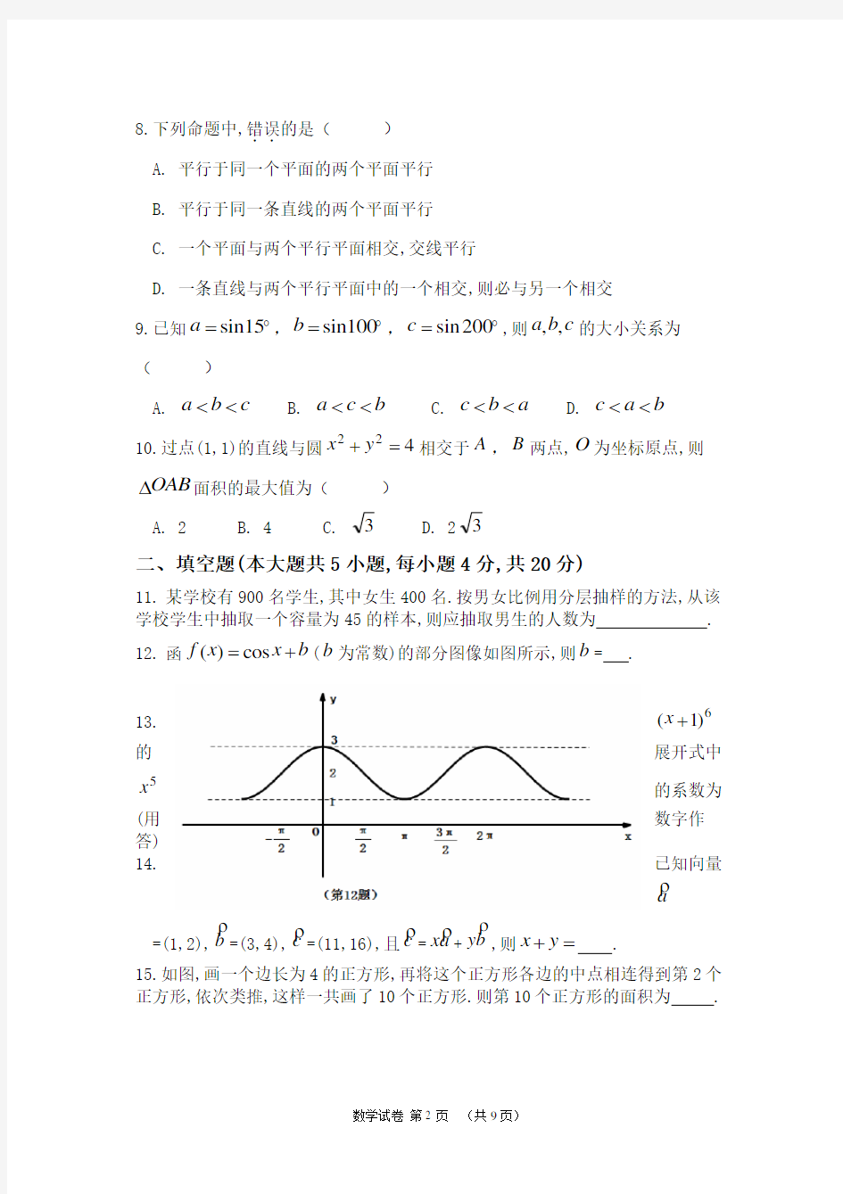 (完整word版)湖南省2018年高考对口招生考试数学真题及参考答案