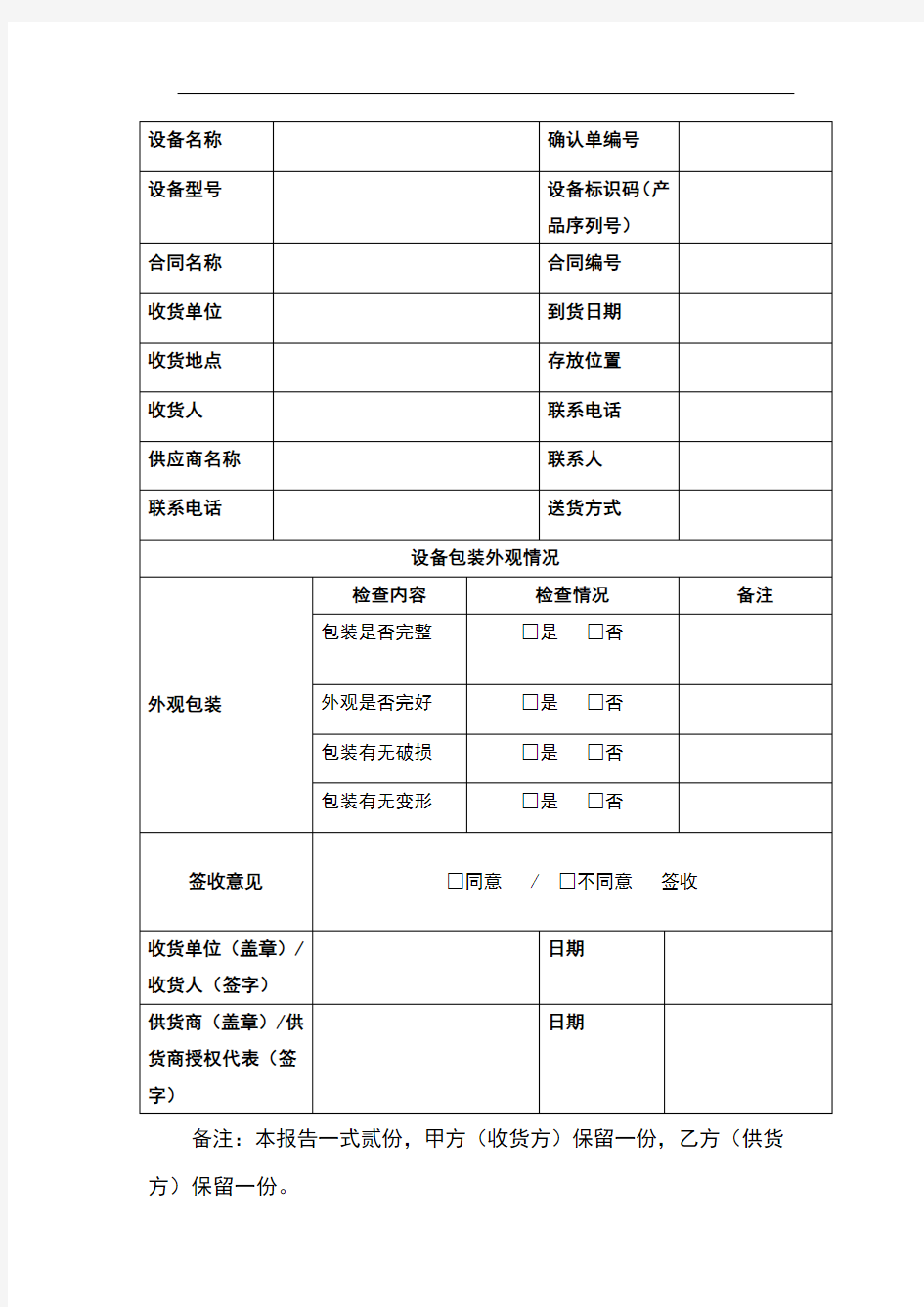 软硬件产品到货及检收报告