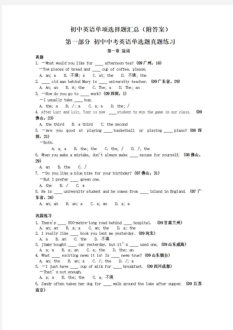 初中英语单项选择题汇总1000题