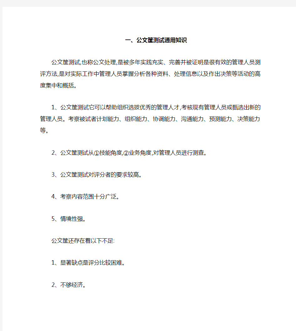 公文筐测试答题技巧