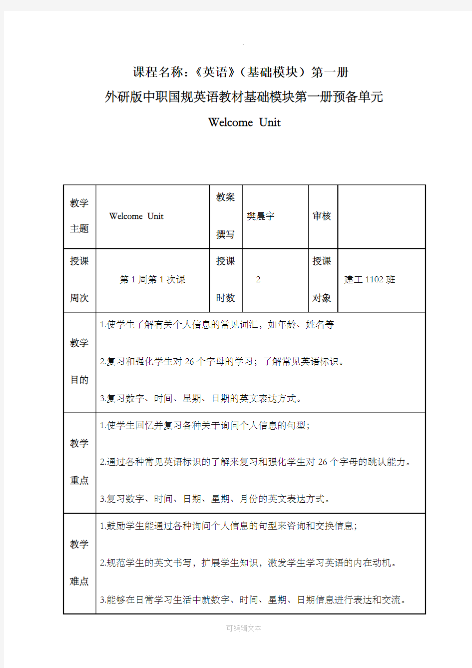 外研版中职英语基础模块第一册说课稿