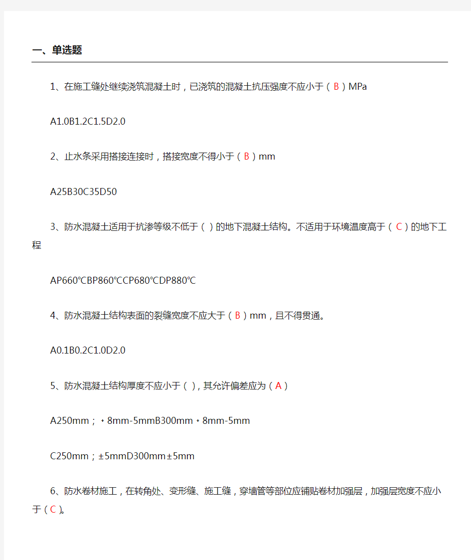 地下室防水工程质量验收规范GB