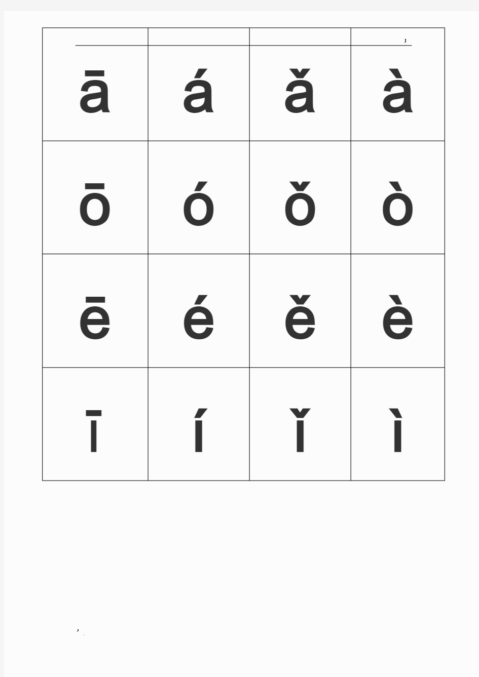单韵母四声调卡片(拼读练习之单韵母声调)