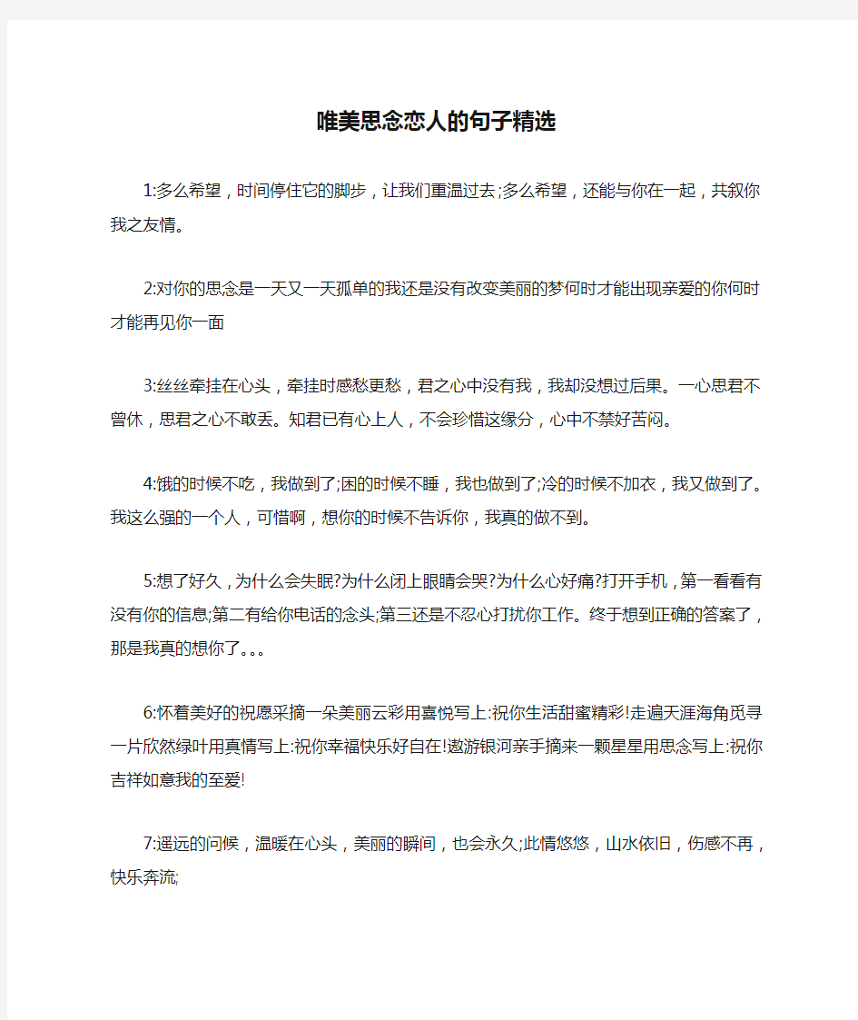 唯美思念恋人的句子精选