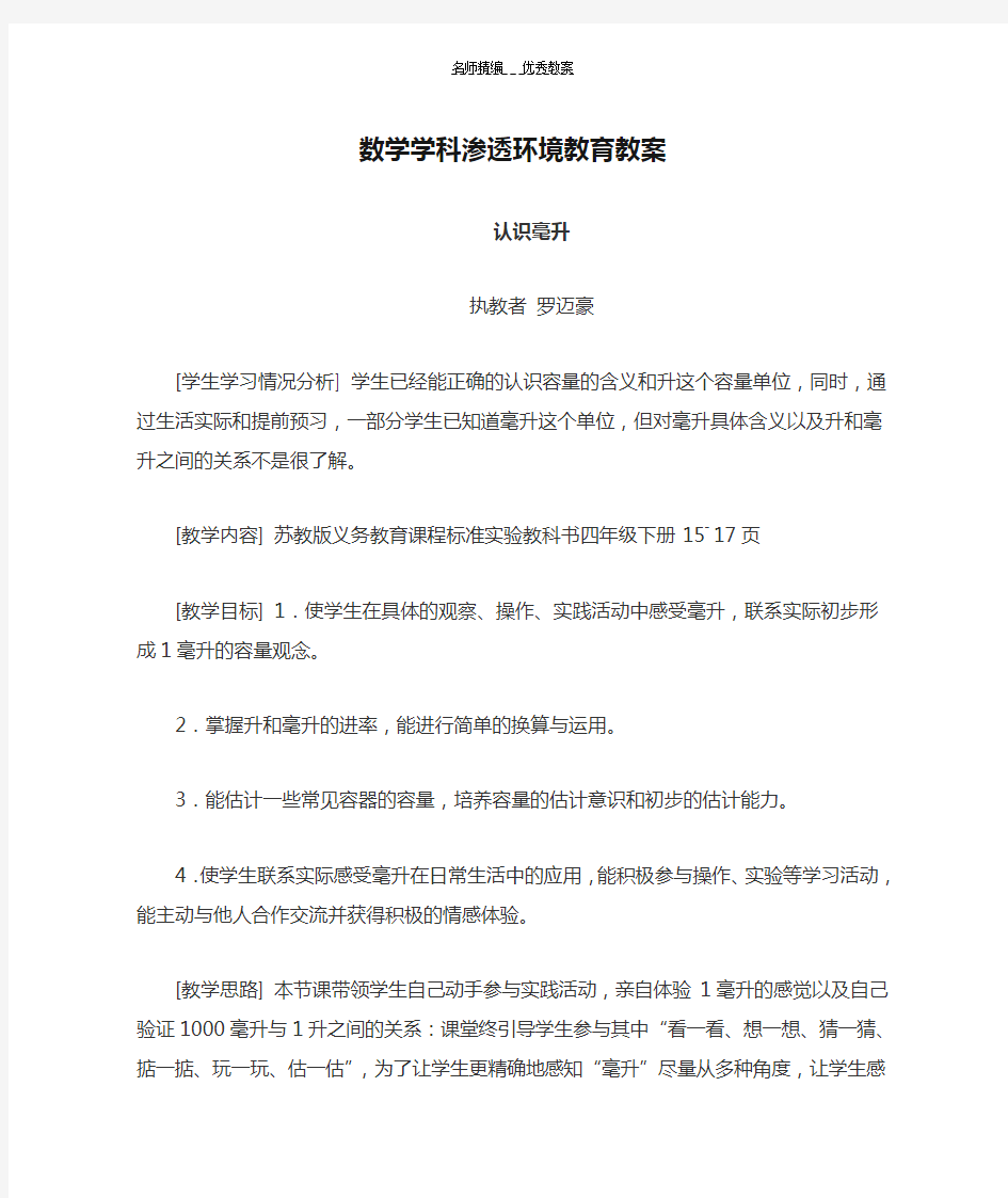 数学学科渗透环境教育教案