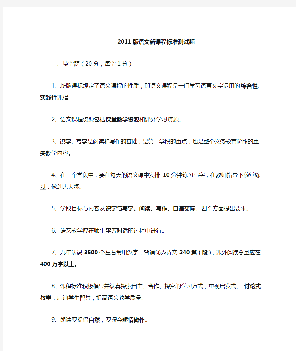 初中语文课程标准测试题