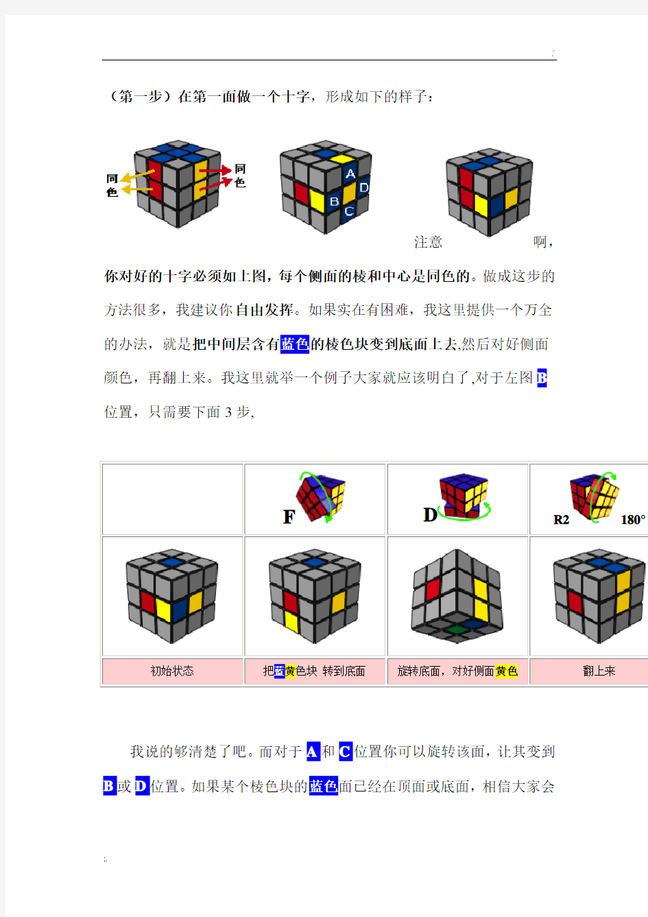 魔方教程一步一步图解