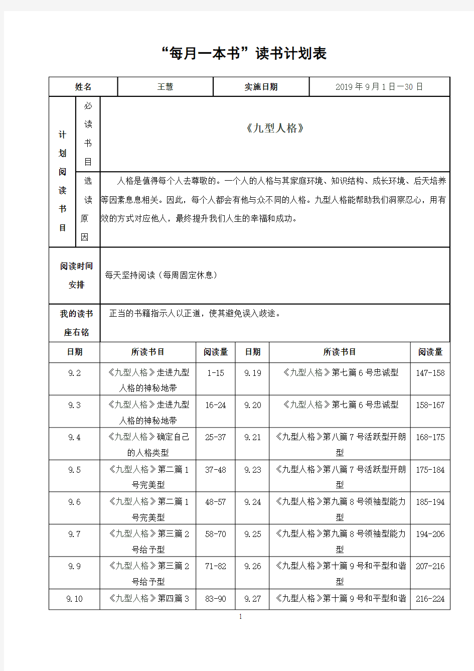 每月读书计划