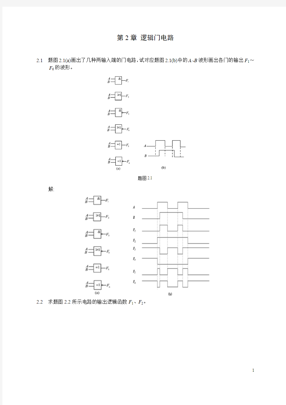 逻辑门电路习题答案