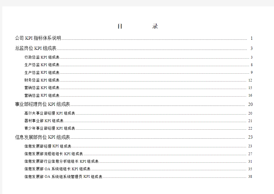 外资公司完整全面的kpi指标体系