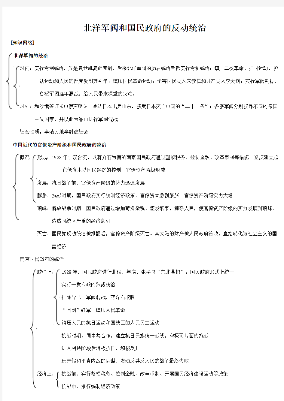 北洋军阀和国民政府的反动统治