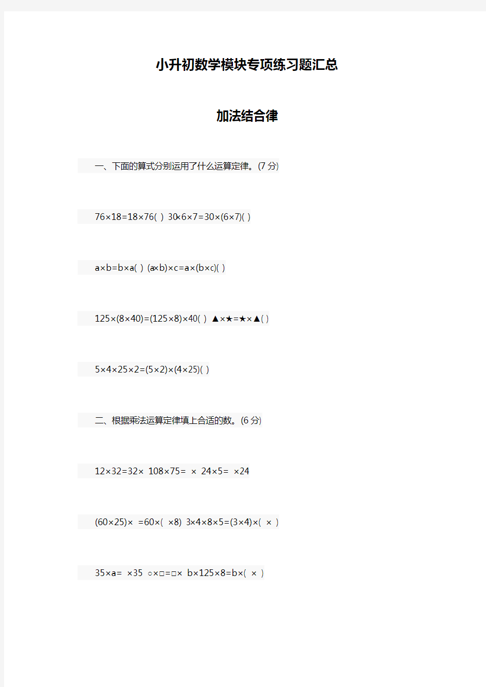 小升初数学模块专项练习题汇总