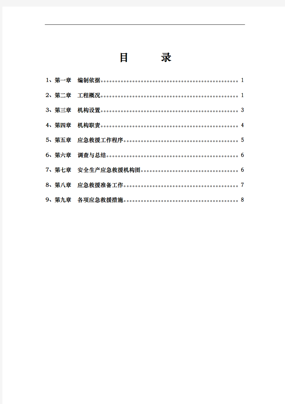 某活动中心工程安全事故应急处置预案