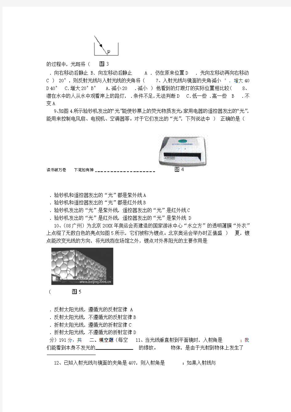 人教版光现象单元测试题及答案