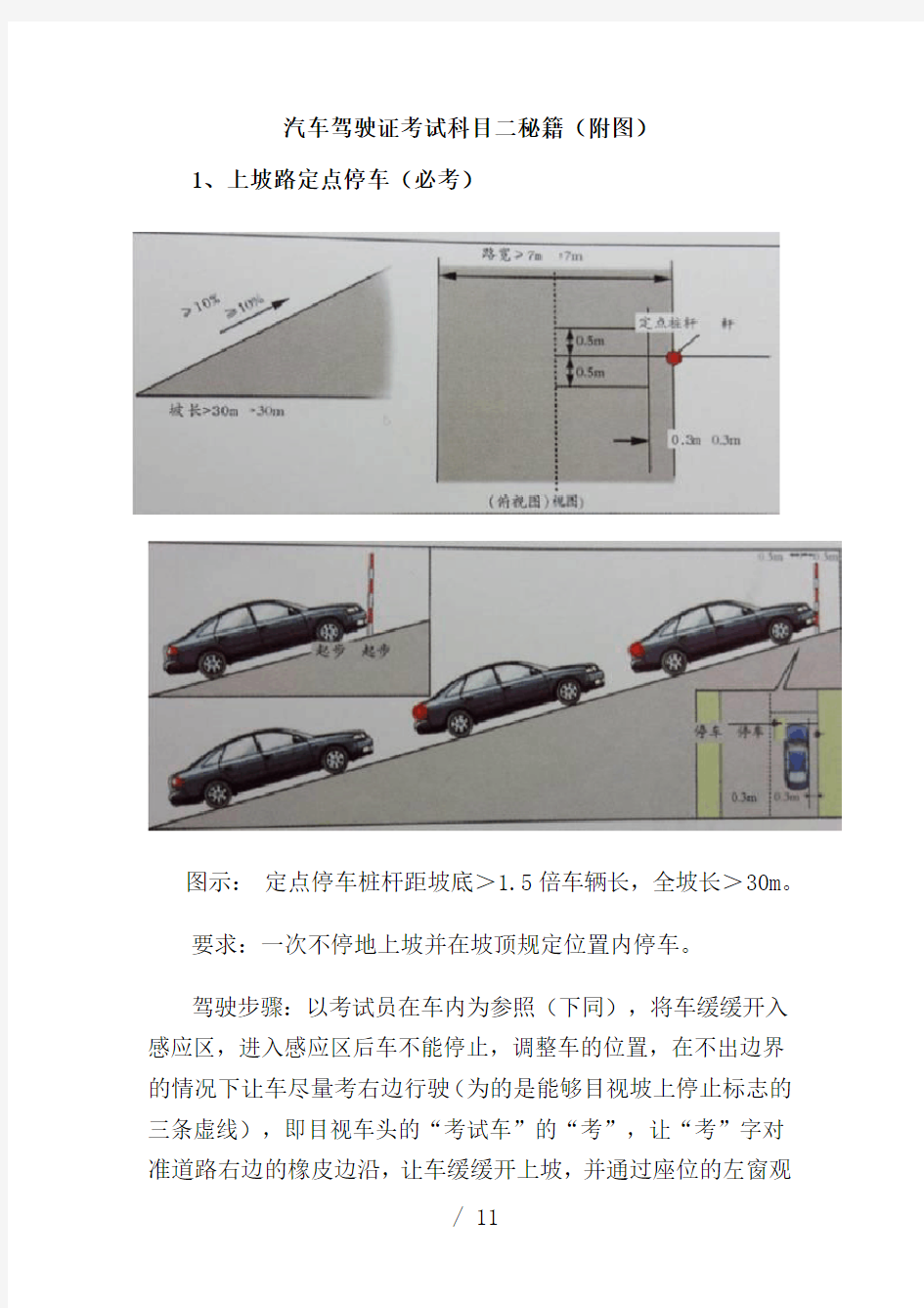汽车C1驾驶证考试科目二(附图)