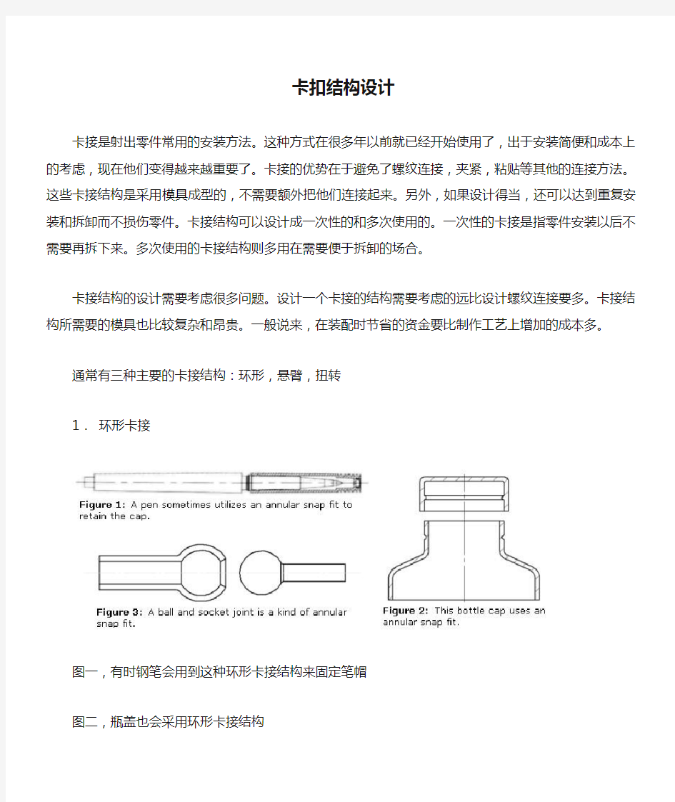 卡扣结构设计