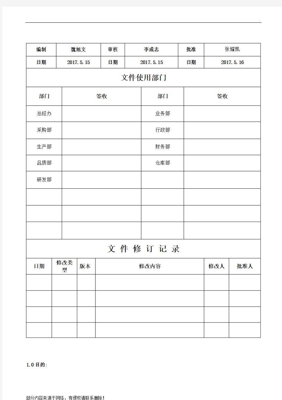 电子产品防护管理办法