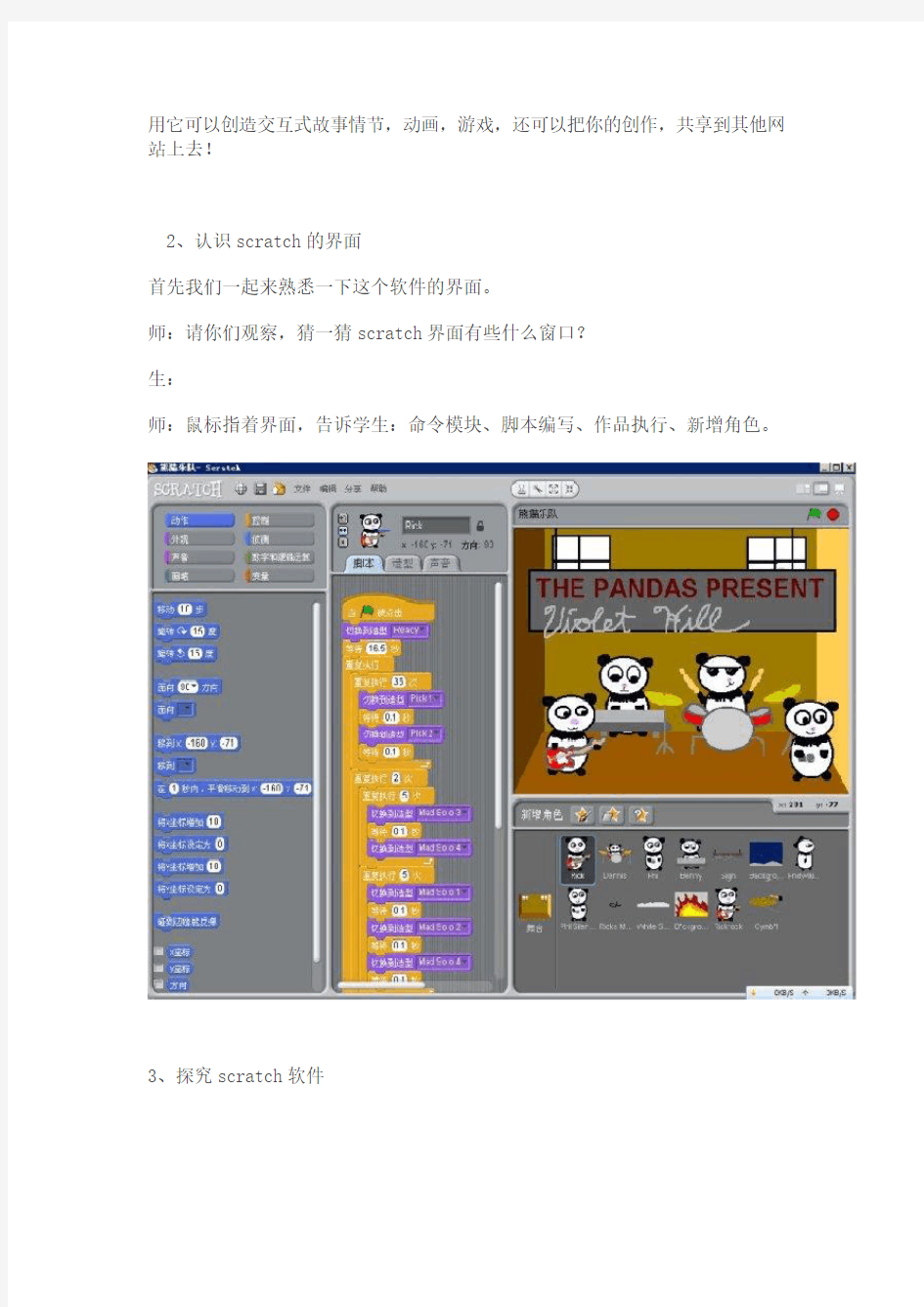 【优选】小学信息技术scratch教案