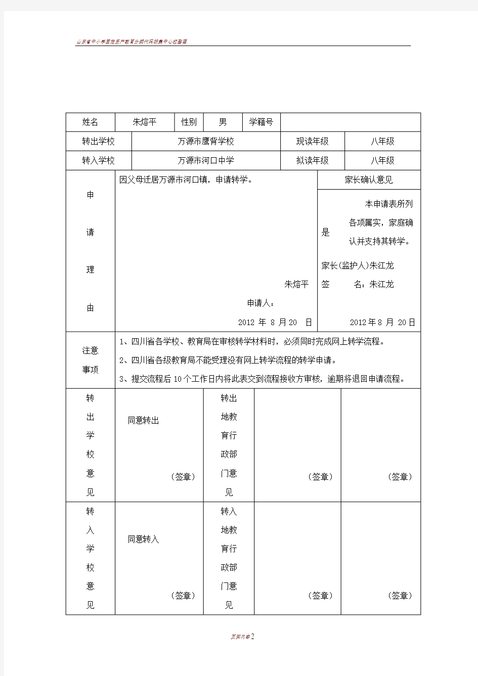 中小学学生转学证明表