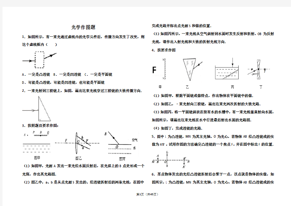 光学作图题(含详细答案)