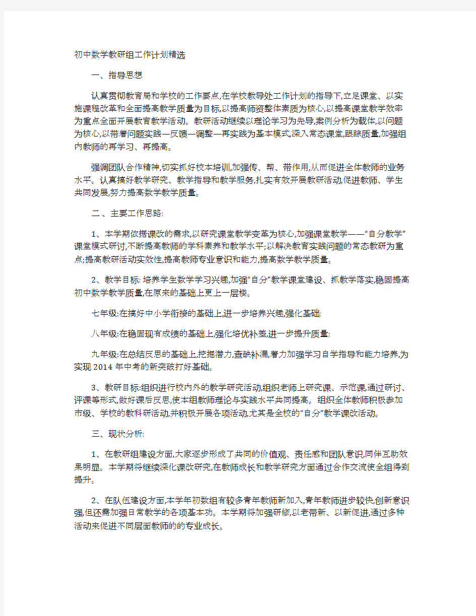 初中数学教研组工作计划精选