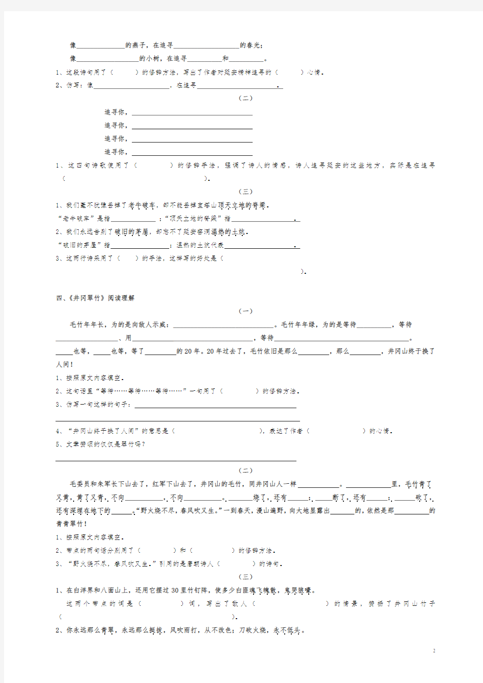 【最新】鄂教版六年级下册语文课内阅读总复习