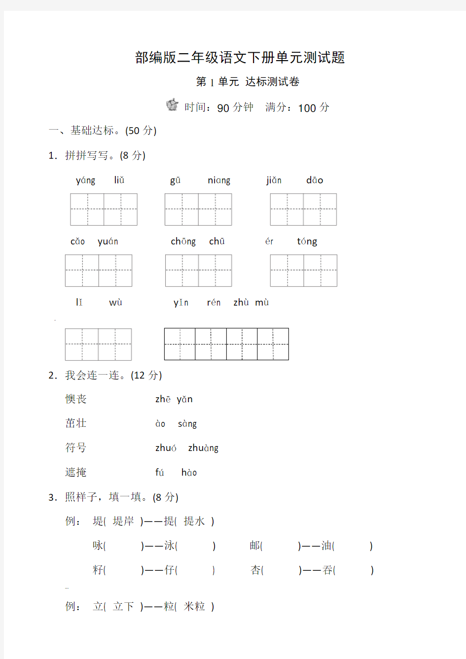 部编版二年级语文下册单元测试题带答案